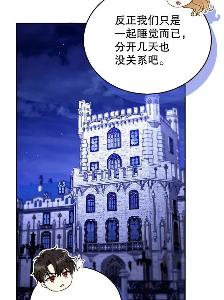 漫画《怀了恶棍的孩子》81.正式继任第52张图