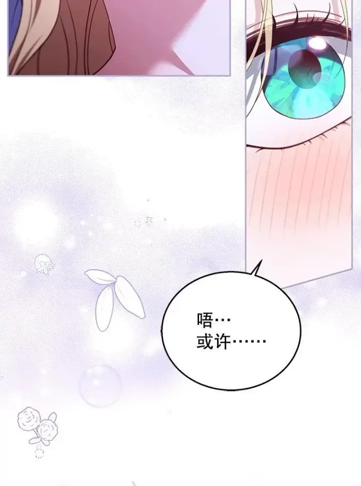 漫画《怀了恶棍的孩子》81.正式继任第58张图
