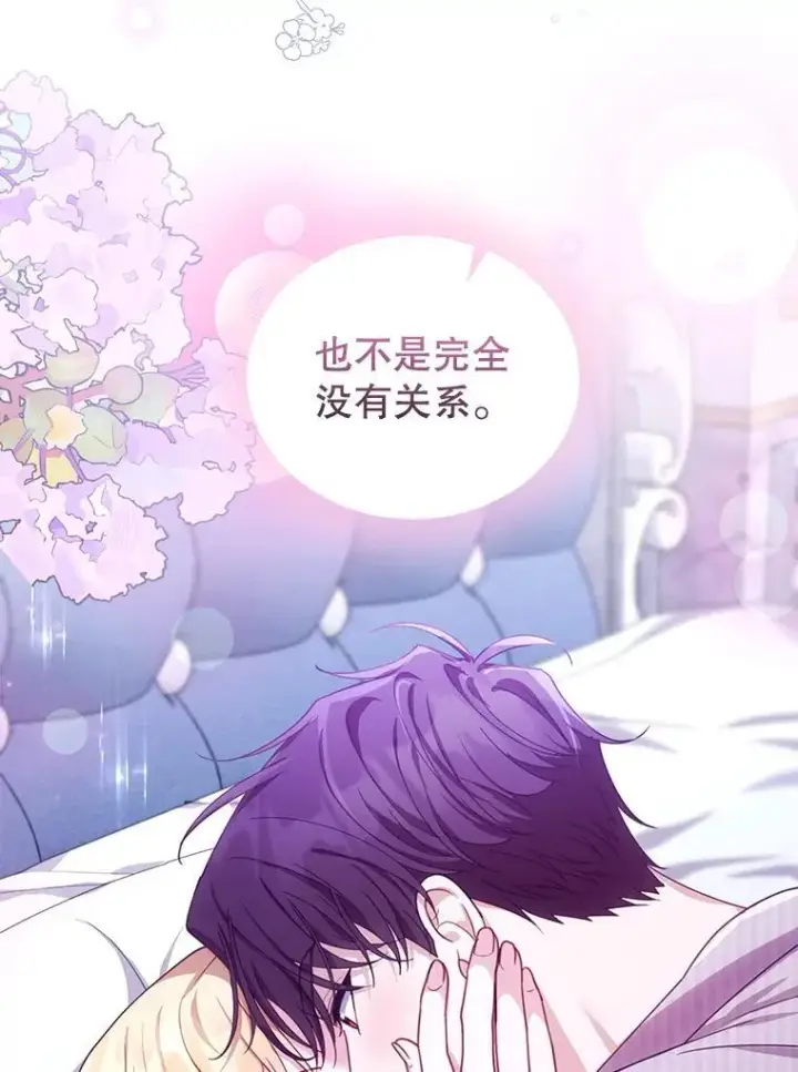 漫画《怀了恶棍的孩子》81.正式继任第59张图
