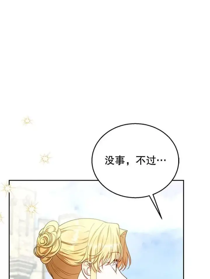 漫画《怀了恶棍的孩子》81.正式继任第72张图