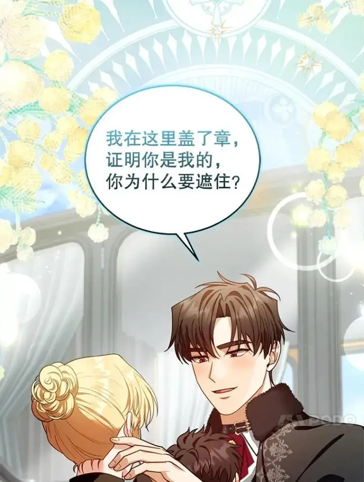 漫画《怀了恶棍的孩子》81.正式继任第74张图