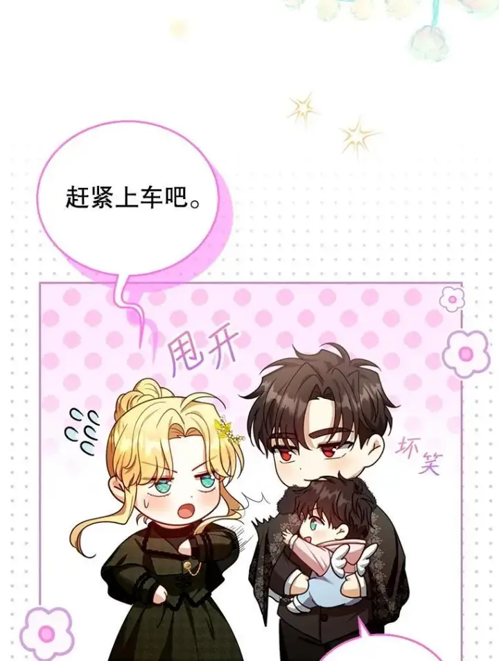 漫画《怀了恶棍的孩子》81.正式继任第76张图