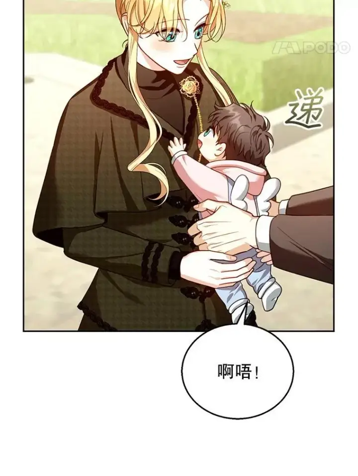 漫画《怀了恶棍的孩子》81.正式继任第78张图