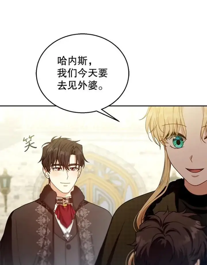 漫画《怀了恶棍的孩子》81.正式继任第79张图