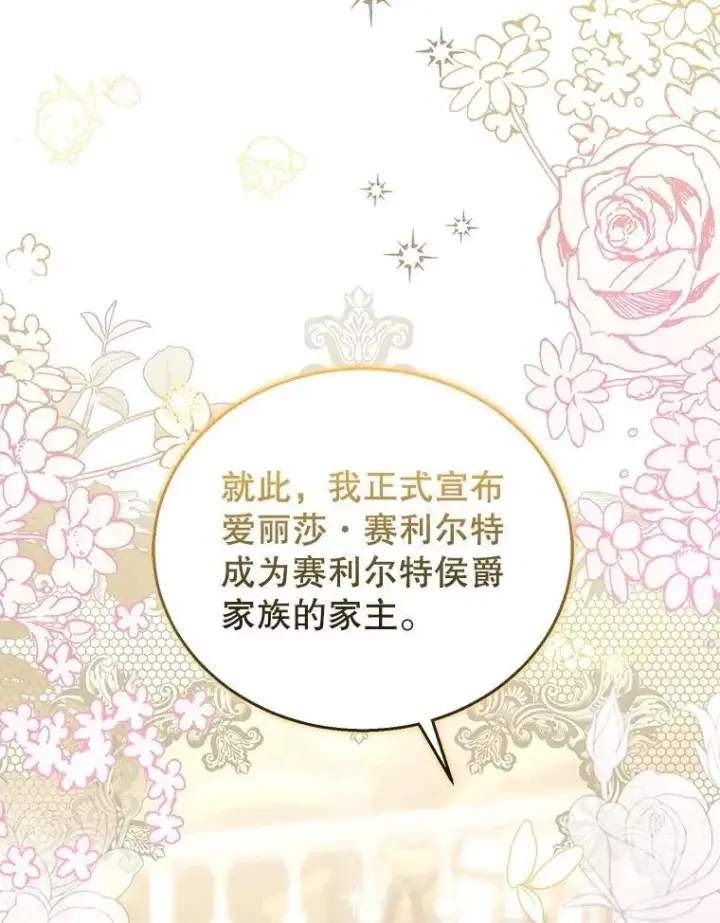 漫画《怀了恶棍的孩子》81.正式继任第8张图