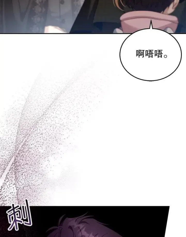 漫画《怀了恶棍的孩子》81.正式继任第80张图