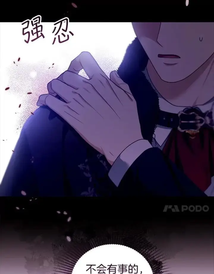 漫画《怀了恶棍的孩子》81.正式继任第84张图