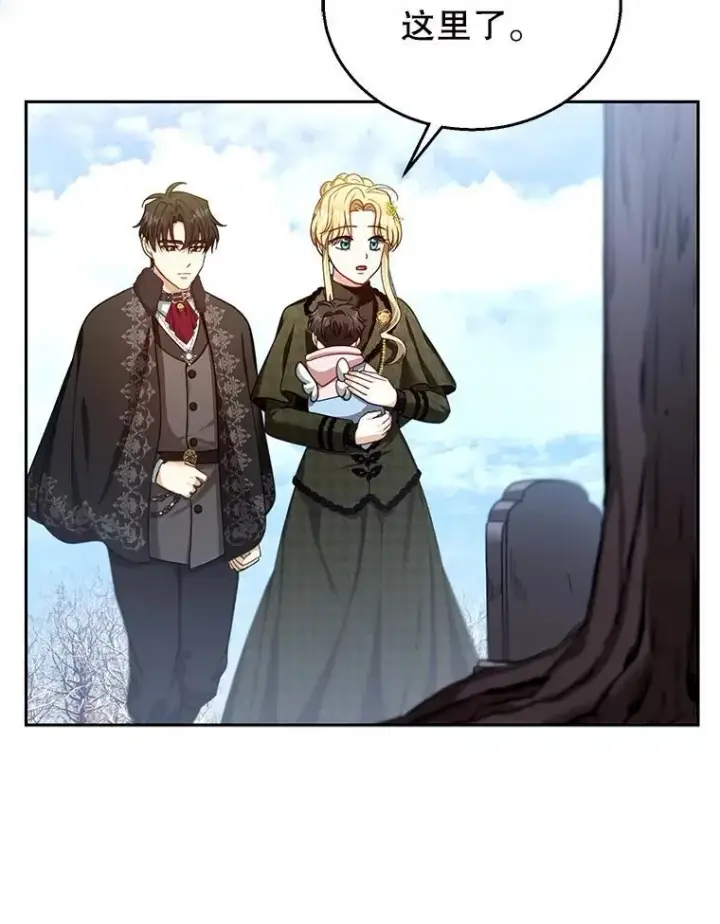 漫画《怀了恶棍的孩子》81.正式继任第90张图