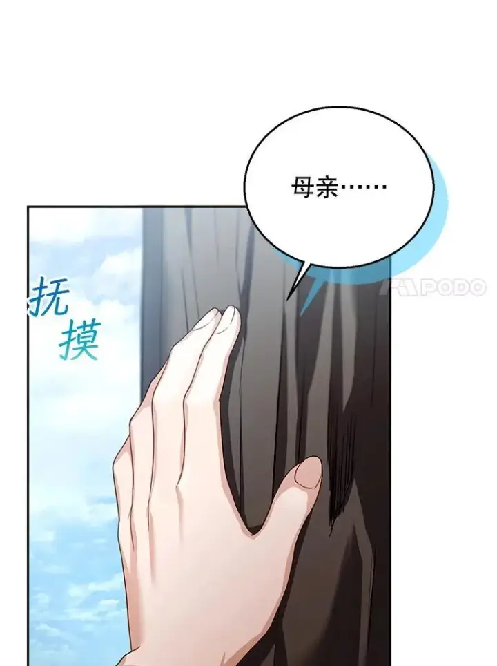漫画《怀了恶棍的孩子》81.正式继任第91张图