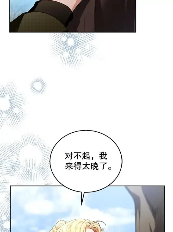 漫画《怀了恶棍的孩子》81.正式继任第92张图