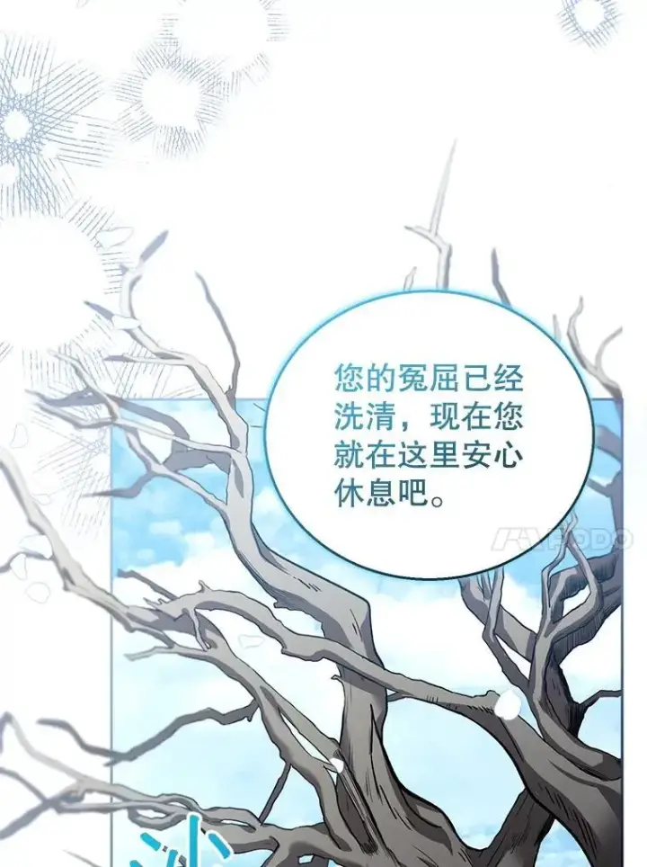 漫画《怀了恶棍的孩子》81.正式继任第94张图