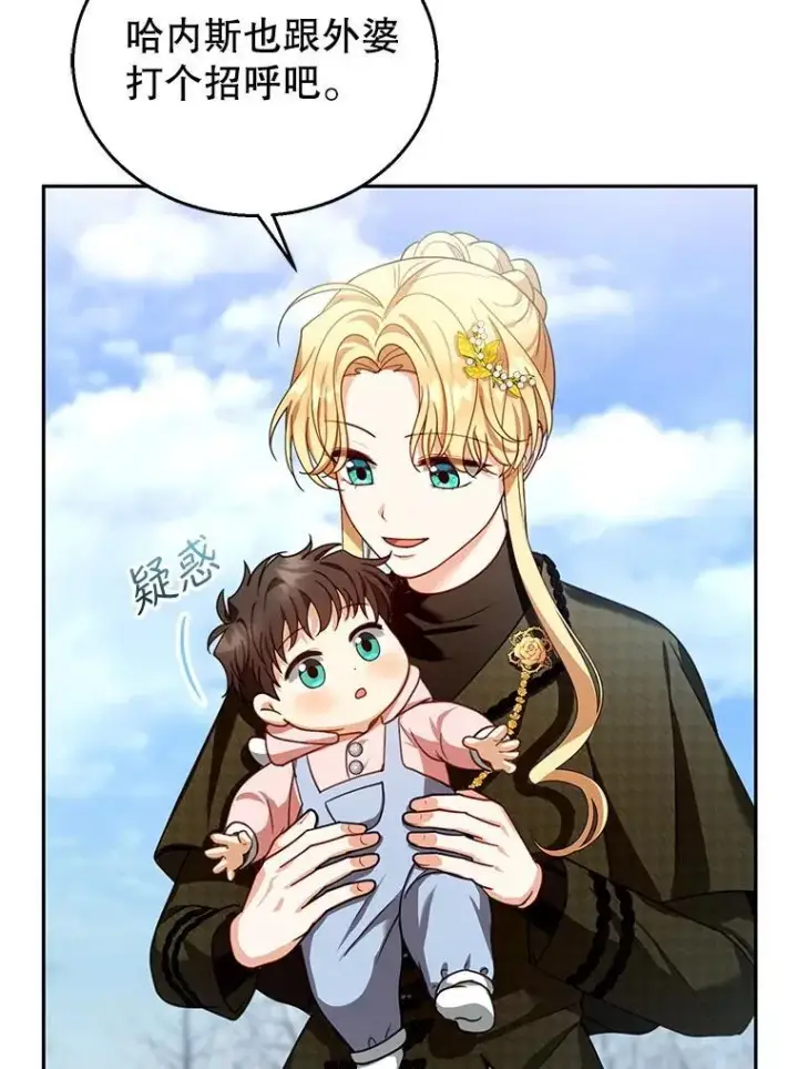 漫画《怀了恶棍的孩子》81.正式继任第96张图