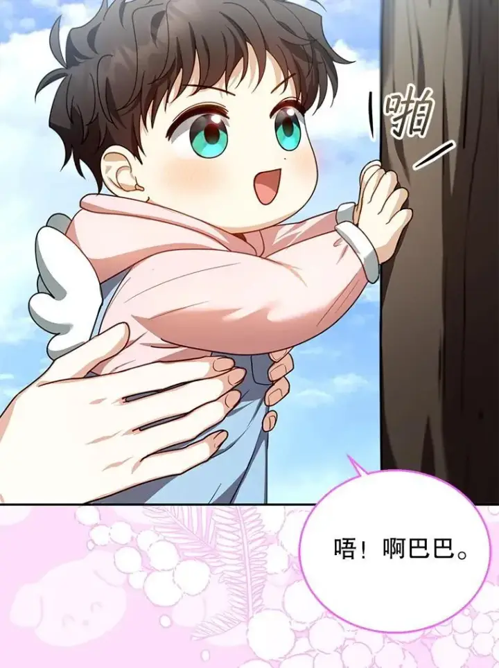 漫画《怀了恶棍的孩子》81.正式继任第98张图