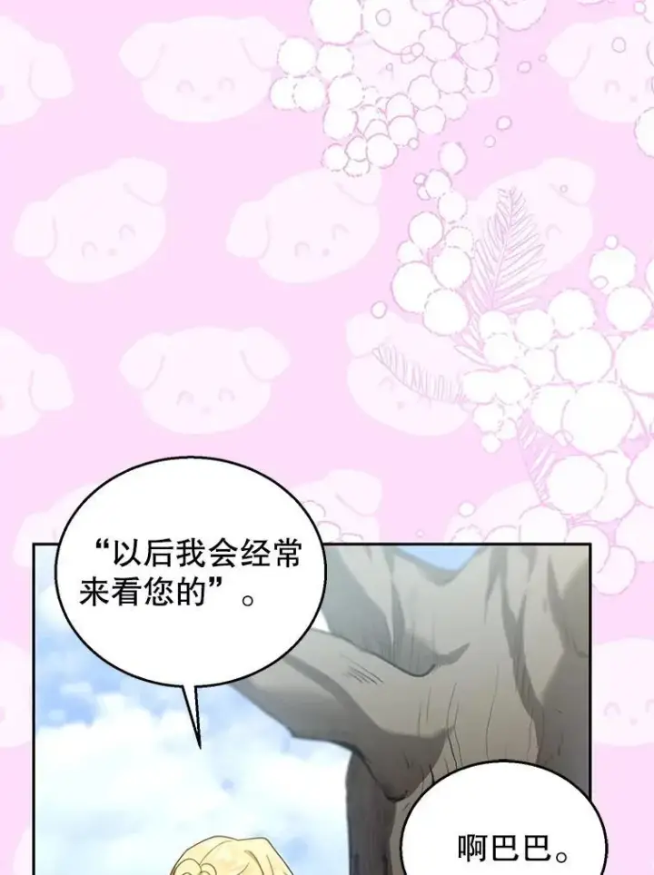 漫画《怀了恶棍的孩子》81.正式继任第99张图