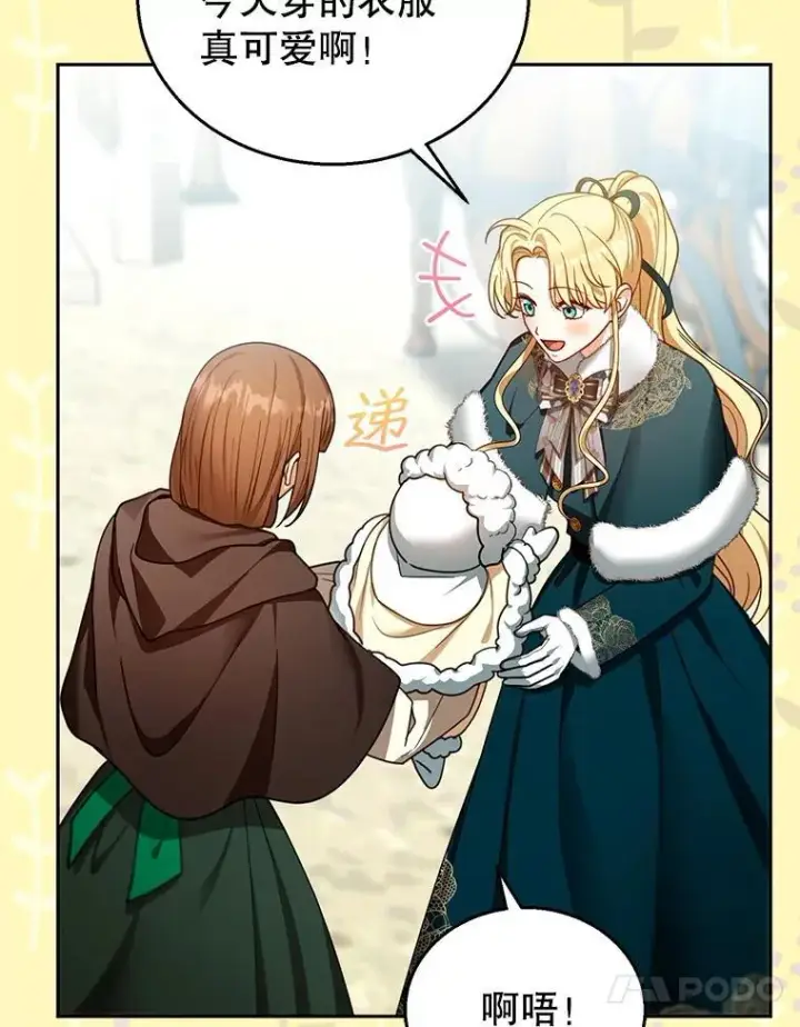 漫画《怀了恶棍的孩子》83.前往真理之塔第10张图