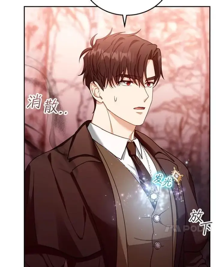 漫画《怀了恶棍的孩子》83.前往真理之塔第100张图