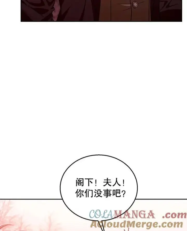 漫画《怀了恶棍的孩子》83.前往真理之塔第101张图