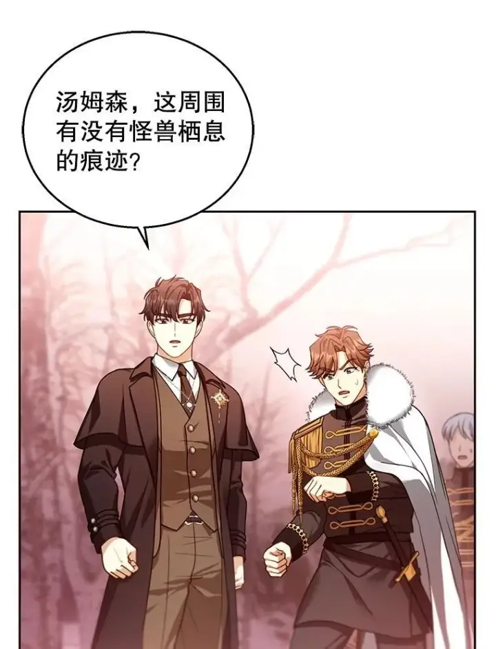 漫画《怀了恶棍的孩子》83.前往真理之塔第103张图