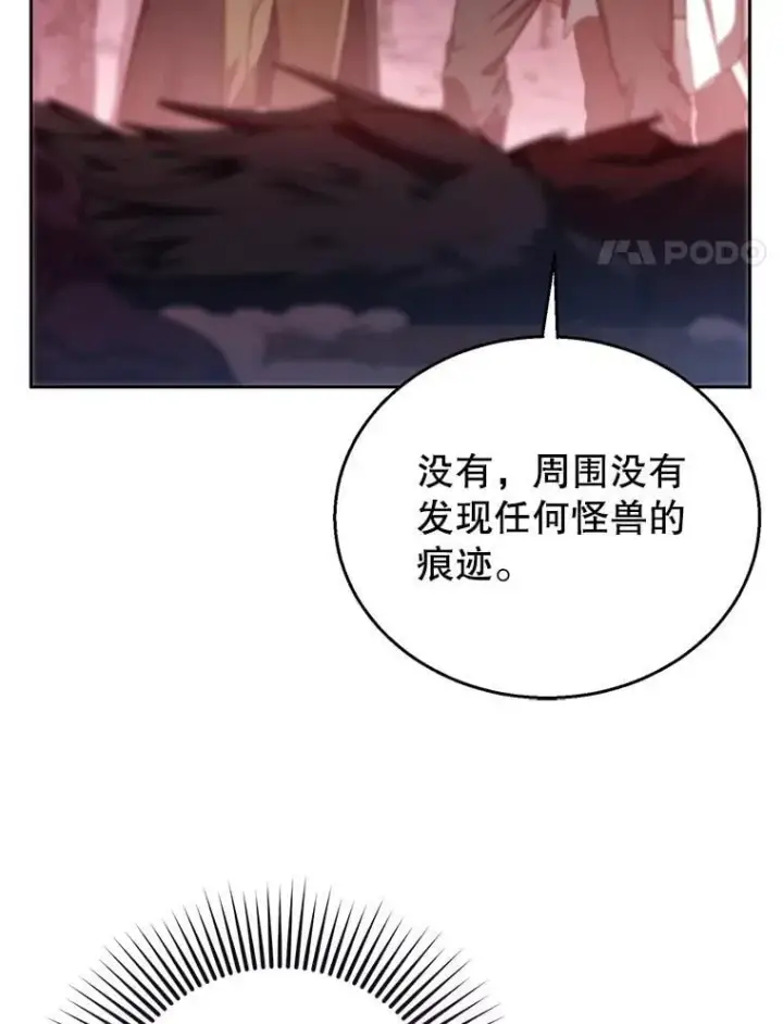 漫画《怀了恶棍的孩子》83.前往真理之塔第104张图