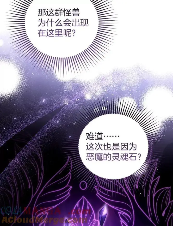 漫画《怀了恶棍的孩子》83.前往真理之塔第105张图