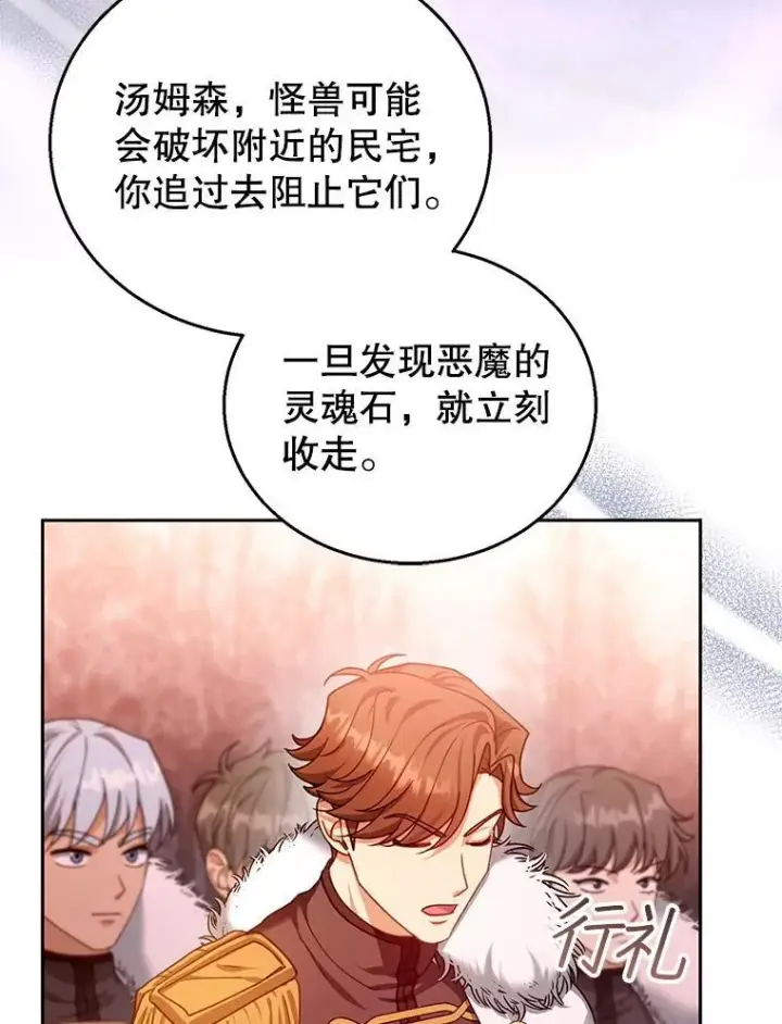 漫画《怀了恶棍的孩子》83.前往真理之塔第108张图