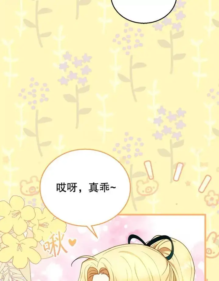 漫画《怀了恶棍的孩子》83.前往真理之塔第11张图