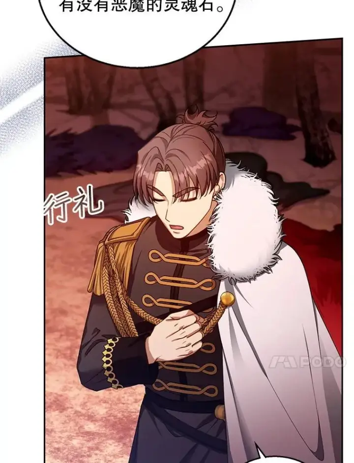 漫画《怀了恶棍的孩子》83.前往真理之塔第110张图