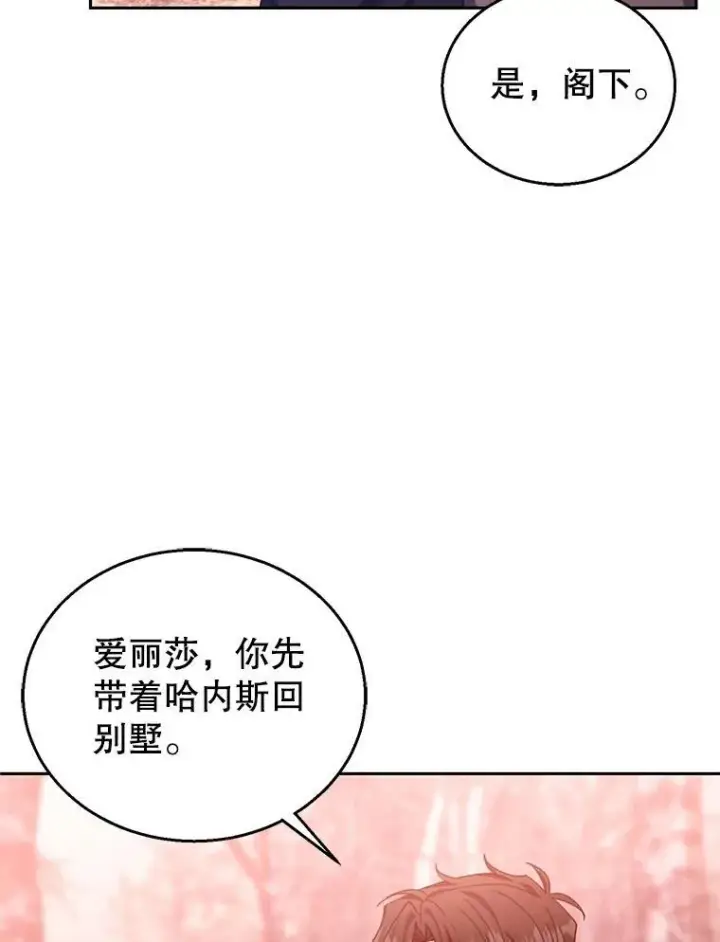 漫画《怀了恶棍的孩子》83.前往真理之塔第111张图