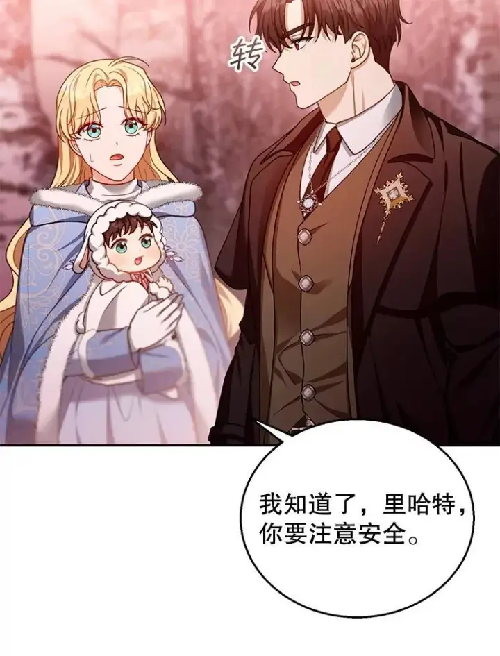 漫画《怀了恶棍的孩子》83.前往真理之塔第112张图