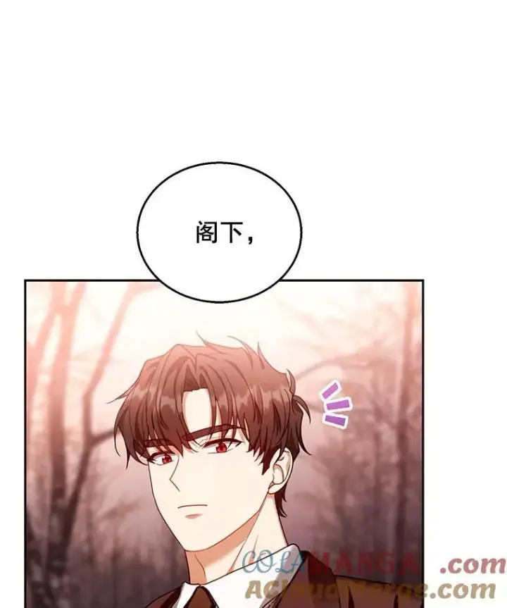 漫画《怀了恶棍的孩子》83.前往真理之塔第113张图