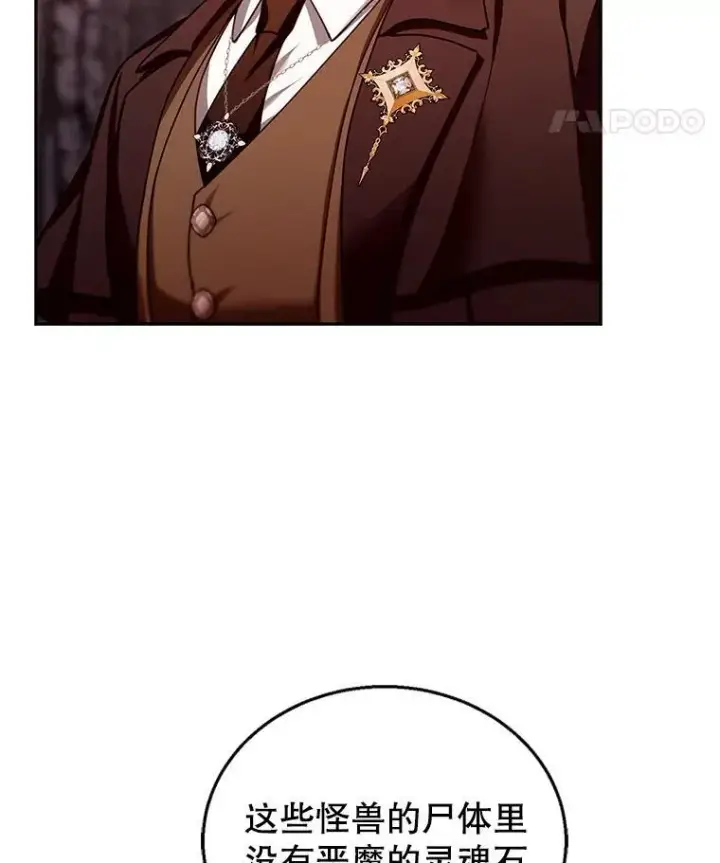 漫画《怀了恶棍的孩子》83.前往真理之塔第114张图
