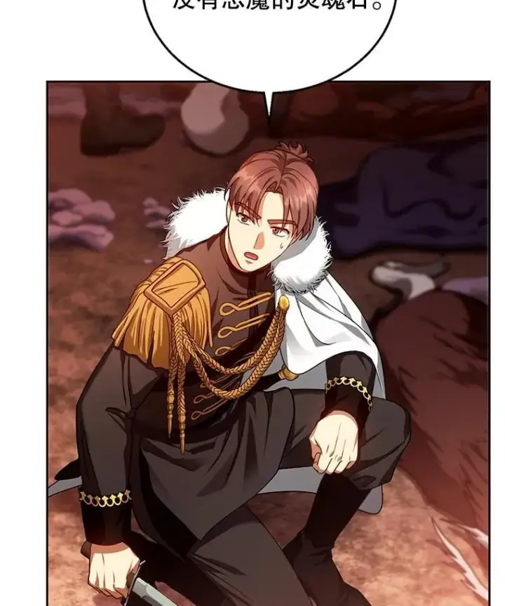 漫画《怀了恶棍的孩子》83.前往真理之塔第115张图