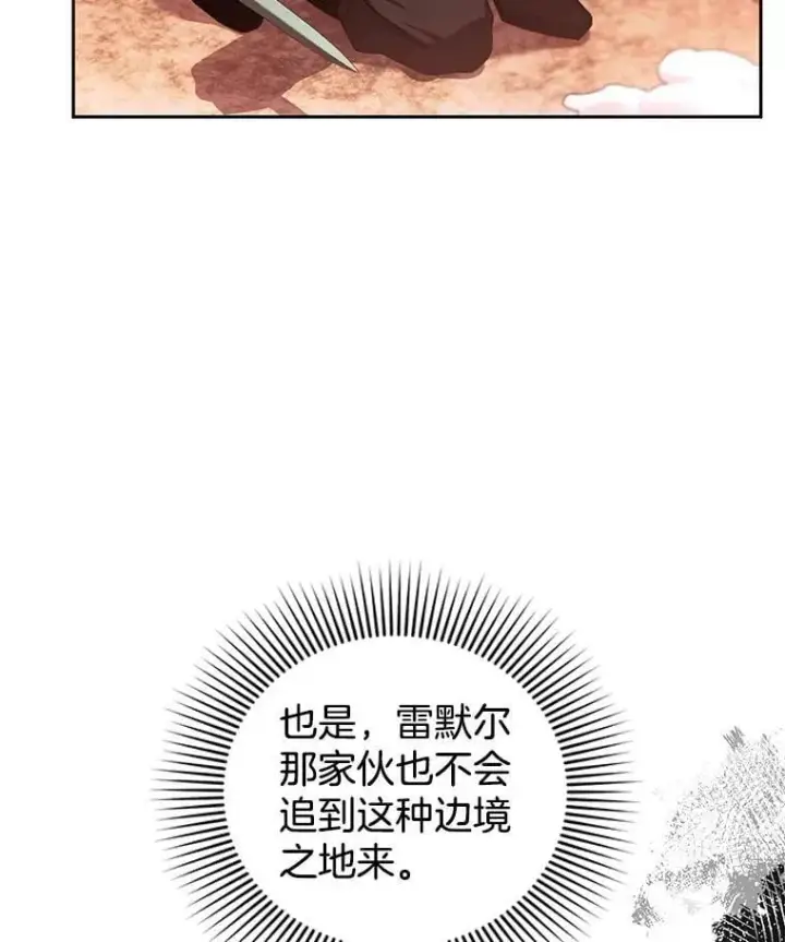 漫画《怀了恶棍的孩子》83.前往真理之塔第116张图