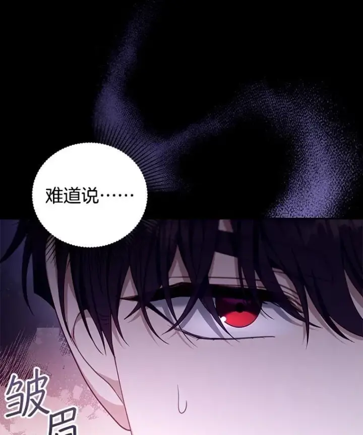 漫画《怀了恶棍的孩子》83.前往真理之塔第118张图