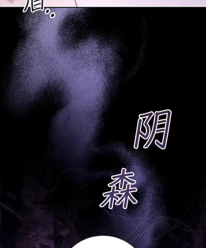 漫画《怀了恶棍的孩子》83.前往真理之塔第119张图