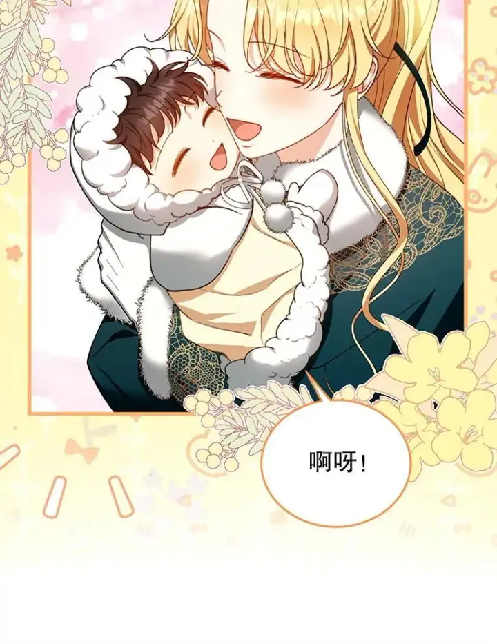 漫画《怀了恶棍的孩子》83.前往真理之塔第12张图