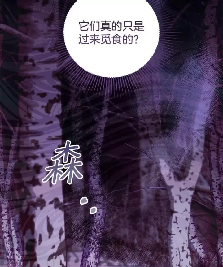 漫画《怀了恶棍的孩子》83.前往真理之塔第120张图