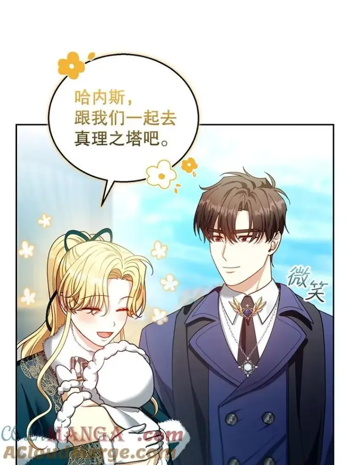 漫画《怀了恶棍的孩子》83.前往真理之塔第13张图
