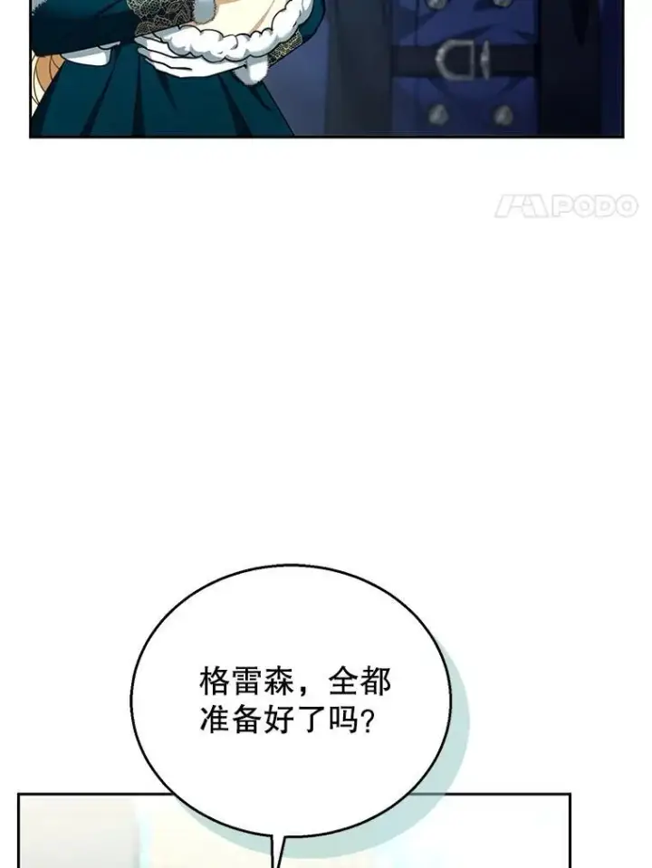 漫画《怀了恶棍的孩子》83.前往真理之塔第14张图