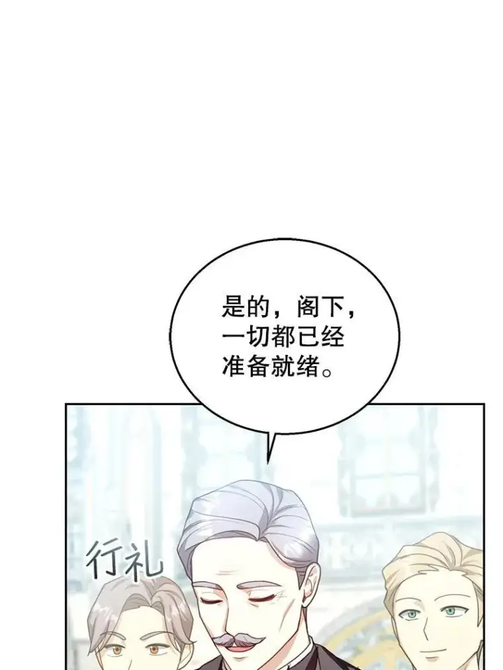 漫画《怀了恶棍的孩子》83.前往真理之塔第16张图
