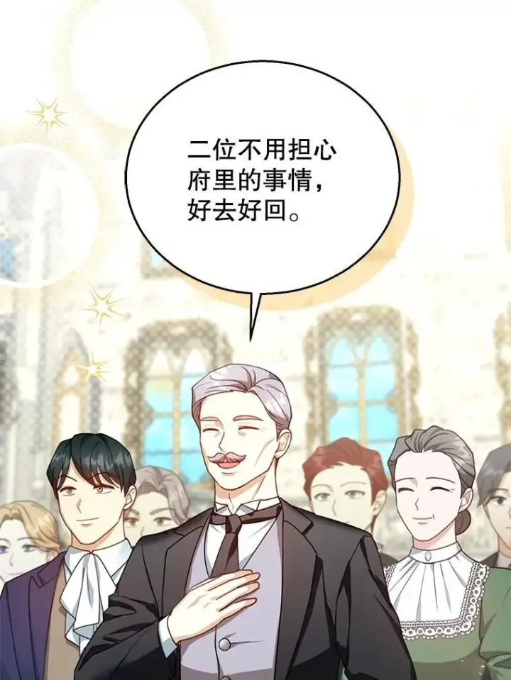 漫画《怀了恶棍的孩子》83.前往真理之塔第18张图