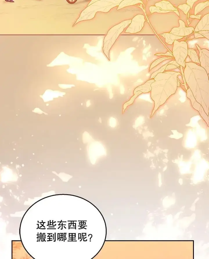 漫画《怀了恶棍的孩子》83.前往真理之塔第28张图