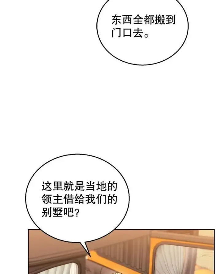 漫画《怀了恶棍的孩子》83.前往真理之塔第30张图