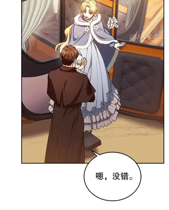 漫画《怀了恶棍的孩子》83.前往真理之塔第31张图