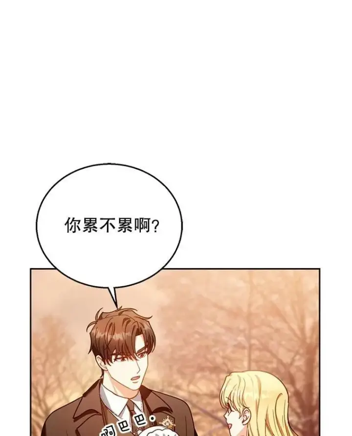 漫画《怀了恶棍的孩子》83.前往真理之塔第32张图
