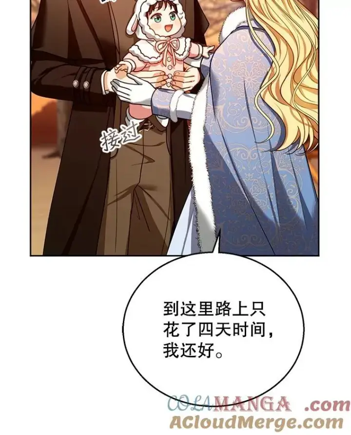 漫画《怀了恶棍的孩子》83.前往真理之塔第33张图