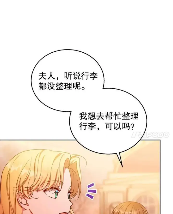 漫画《怀了恶棍的孩子》83.前往真理之塔第34张图