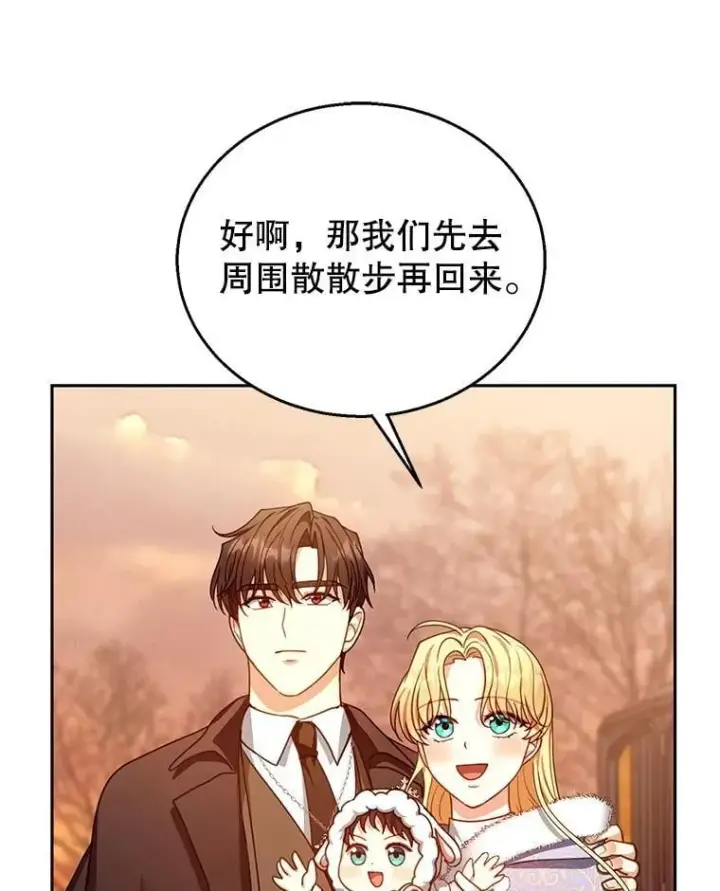 漫画《怀了恶棍的孩子》83.前往真理之塔第36张图