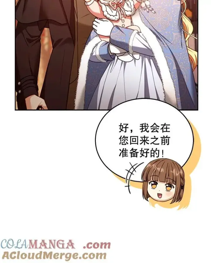 漫画《怀了恶棍的孩子》83.前往真理之塔第37张图
