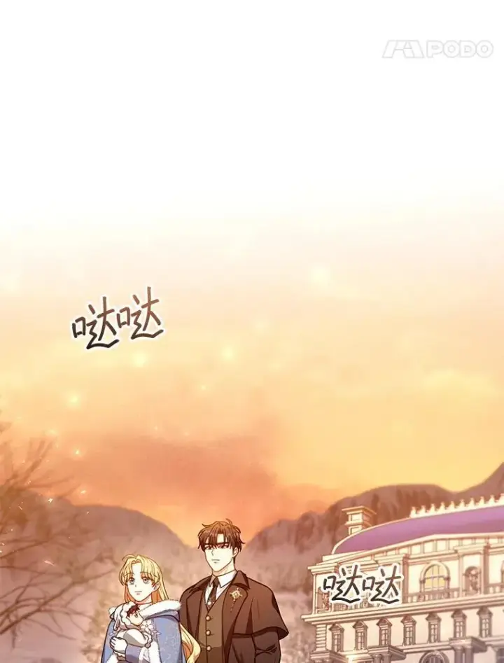 漫画《怀了恶棍的孩子》83.前往真理之塔第38张图